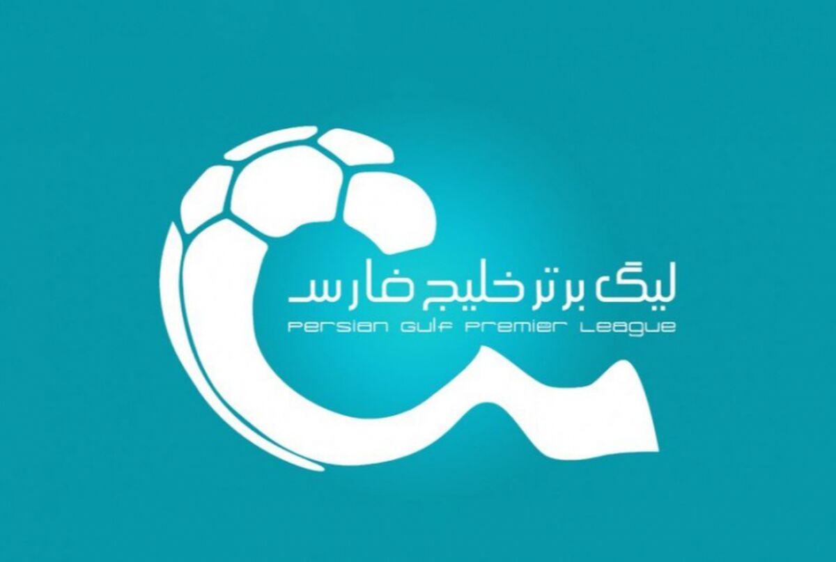 زمان بازی های این هفته لیگ برتر/ جدول 
